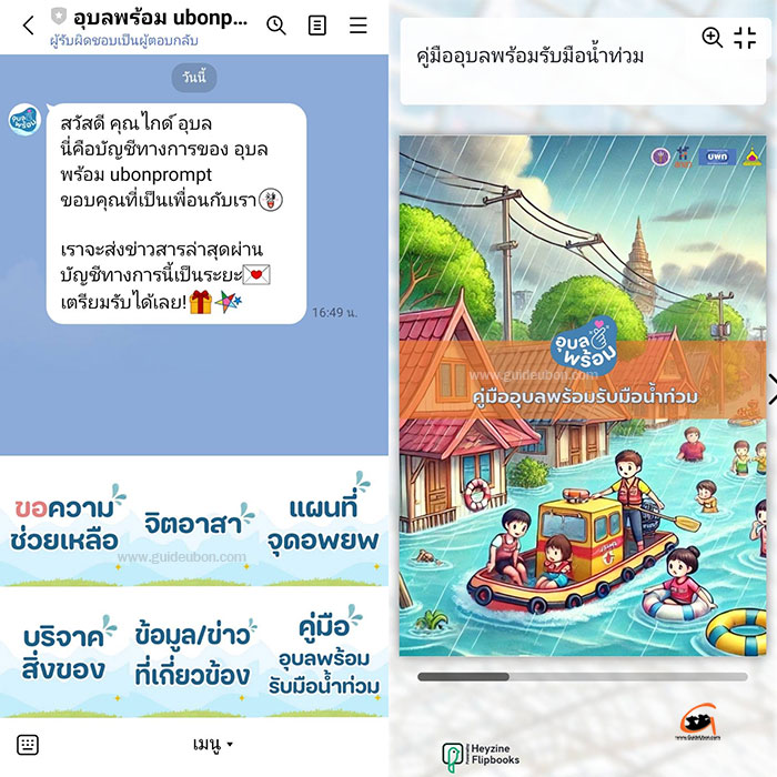 อุบลฯ พัฒนาระบบจัดการความเสี่ยงภัยพิบัติ 