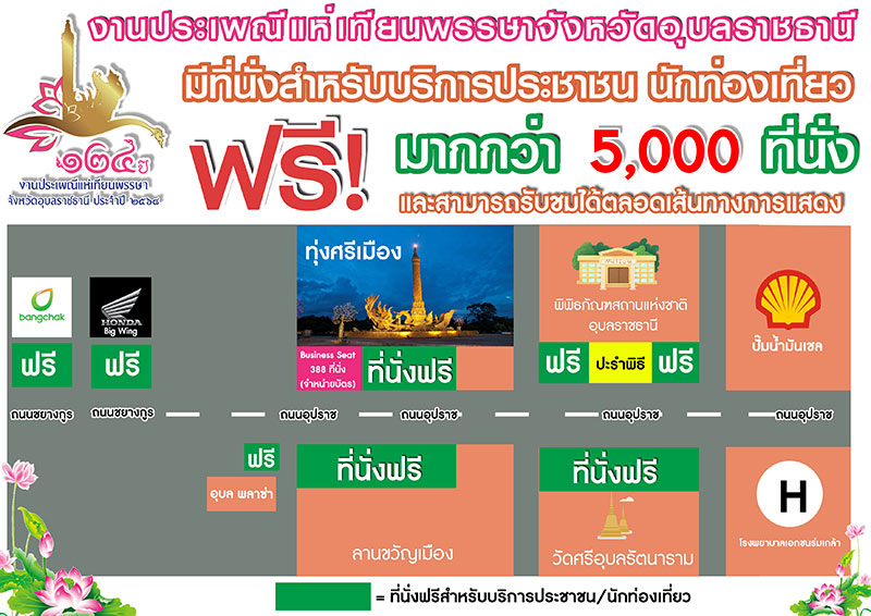 อัฒจันทร์ฟรี! 5,000 ที่นั่ง ชมขบวนแห่เทียน 10-11 ก.ค.68