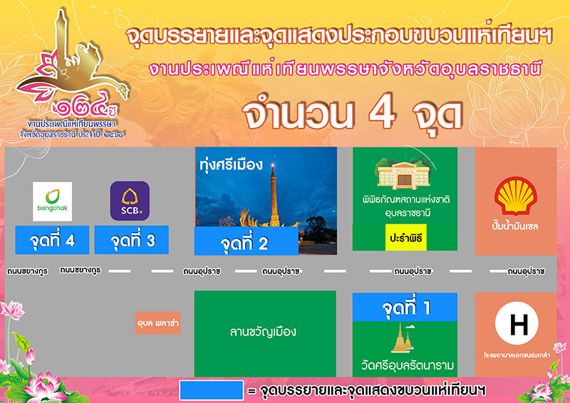 อัฒจันทร์ฟรี! 5,000 ที่นั่ง ชมขบวนแห่เทียน 10-11 ก.ค.68