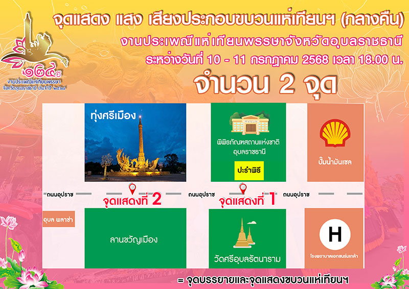อัฒจันทร์ฟรี! 5,000 ที่นั่ง ชมขบวนแห่เทียน 10-11 ก.ค.68