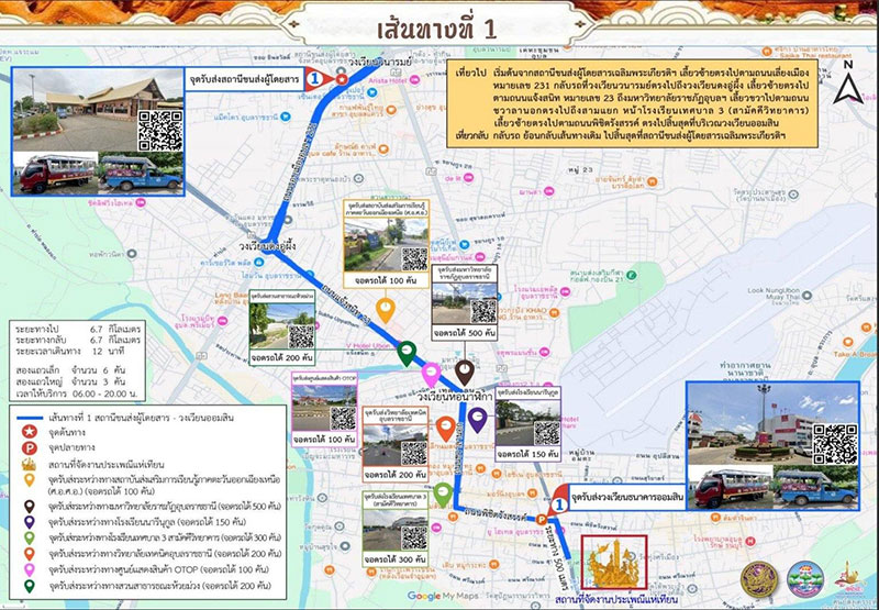 เที่ยวงานแห่เทียนอุบล 2568 บริการรถรับ-ส่ง ฟรี 4 เส้นทาง