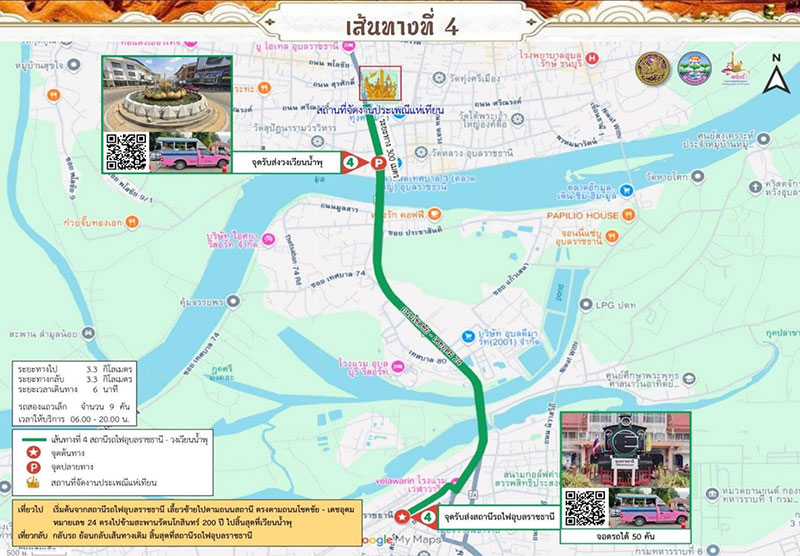 เที่ยวงานแห่เทียนอุบล 2568 บริการรถรับ-ส่ง ฟรี 4 เส้นทาง