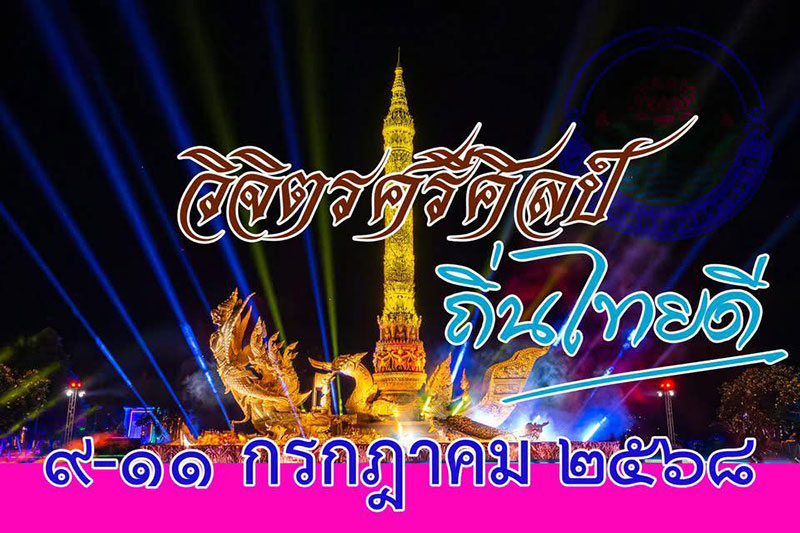 เทศบาลนครอุบลฯ พร้อมจัดงานประเพณีแห่เทียนพรรษา 2568