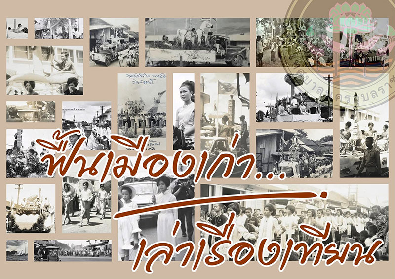 เทศบาลนครอุบลฯ พร้อมจัดงานประเพณีแห่เทียนพรรษา 2568