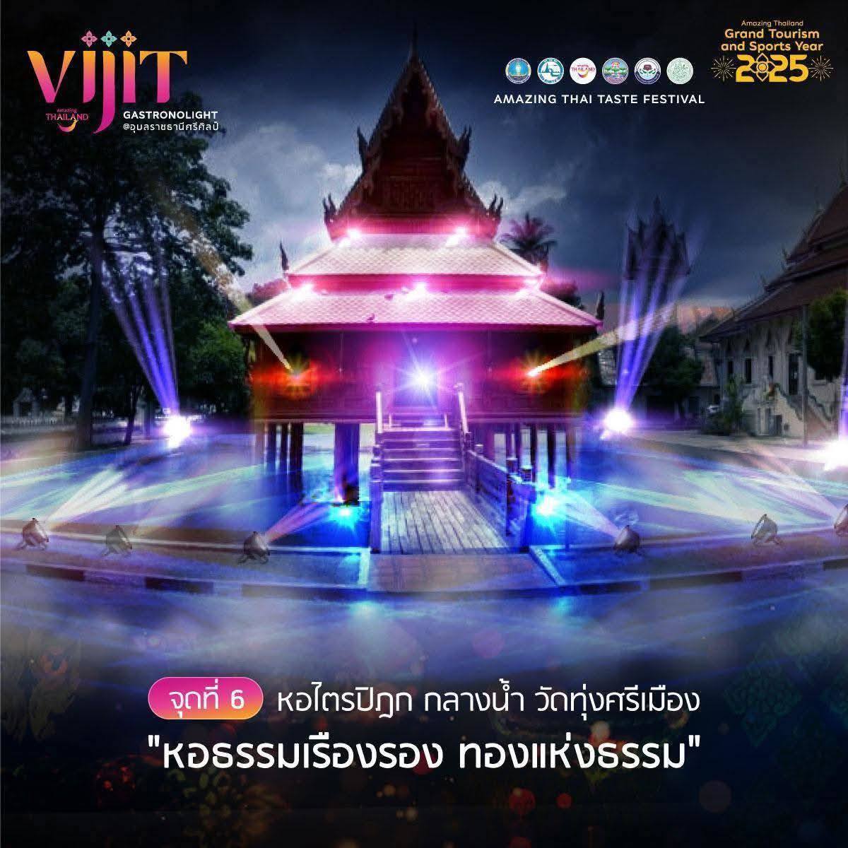 VIJIT GASTRONOLIGHT  จากแสงแห่งศรัทธา สู่ศิลป์แห่งชีวิต