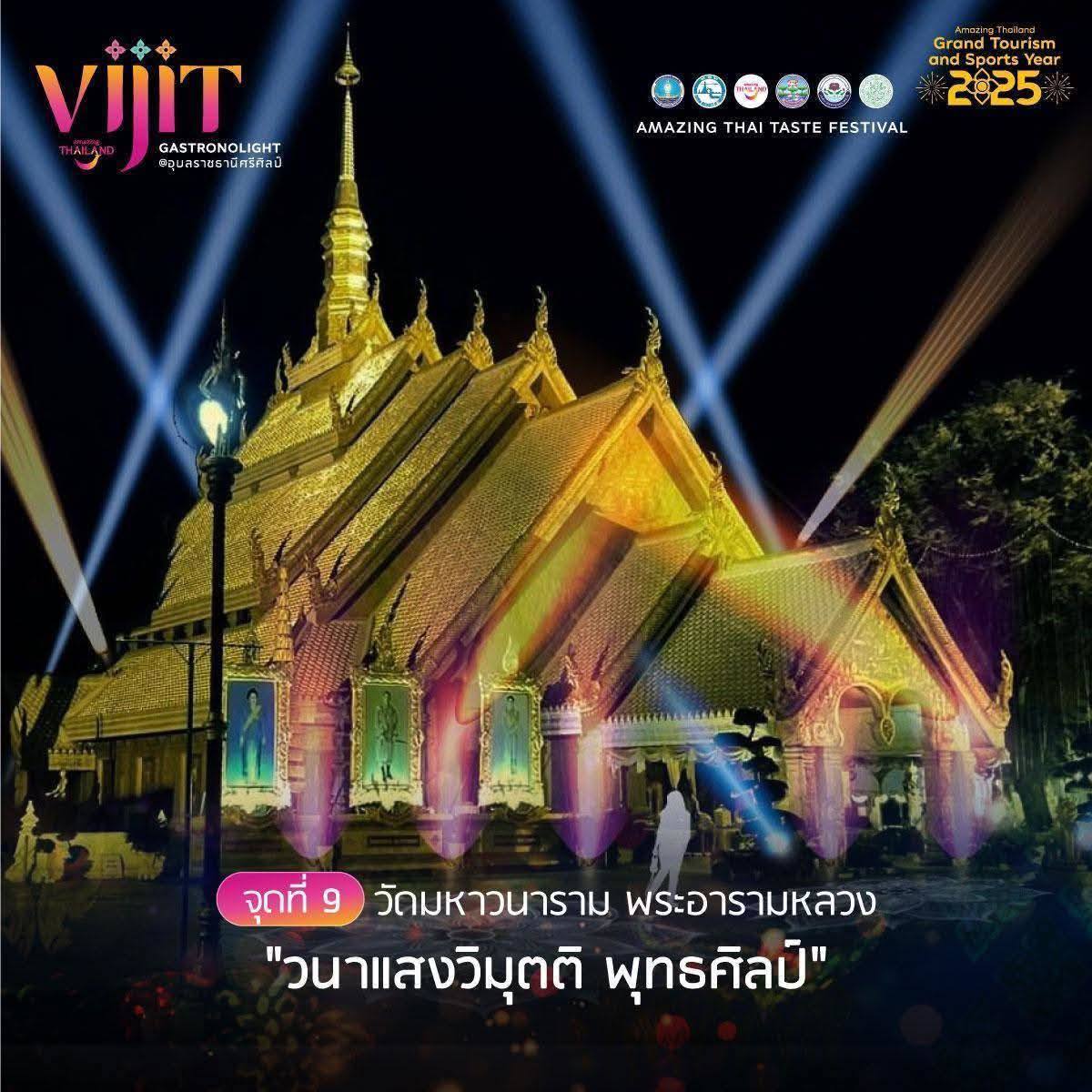VIJIT GASTRONOLIGHT  จากแสงแห่งศรัทธา สู่ศิลป์แห่งชีวิต