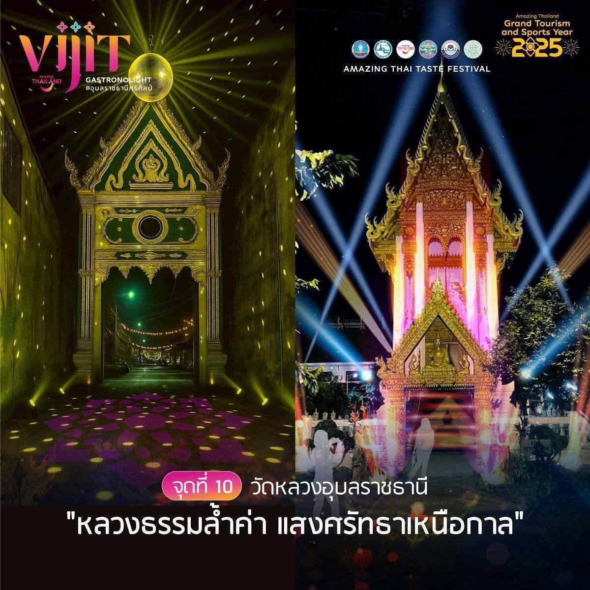 VIJIT GASTRONOLIGHT  จากแสงแห่งศรัทธา สู่ศิลป์แห่งชีวิต