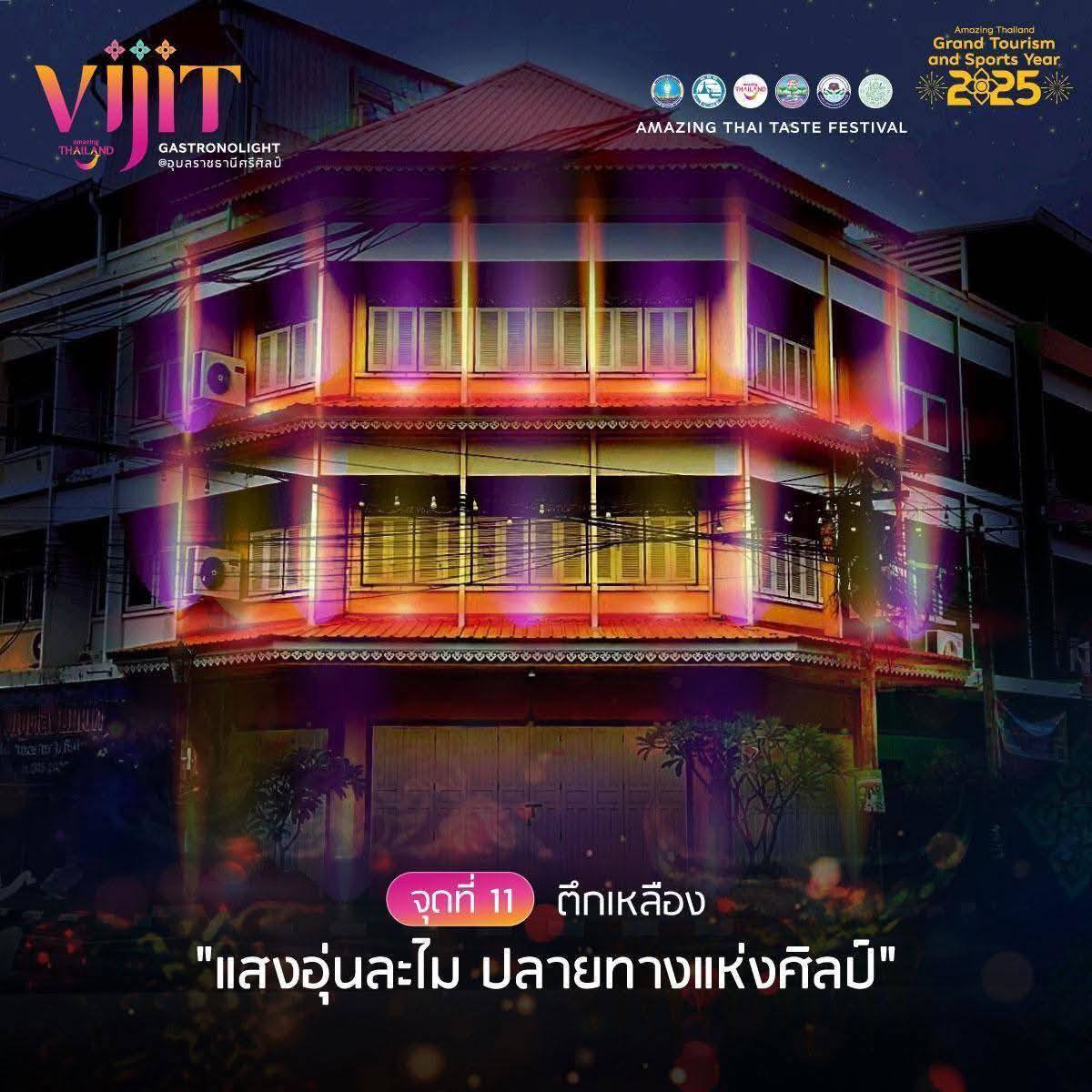 VIJIT GASTRONOLIGHT  จากแสงแห่งศรัทธา สู่ศิลป์แห่งชีวิต