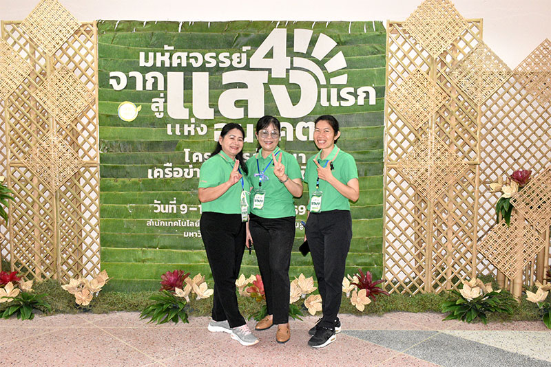 สัมมนาเครือข่ายห้องสมุดสีเขียว ครั้งที่ 12 พลังงานทดแทนเพื่อความยั่งยืน