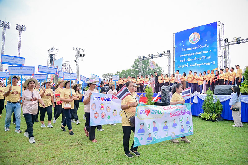รวมพลังอุบลฯ! เปิดเวทีรณรงค์ต้านโรคติดต่อ-โรคอุบัติใหม่