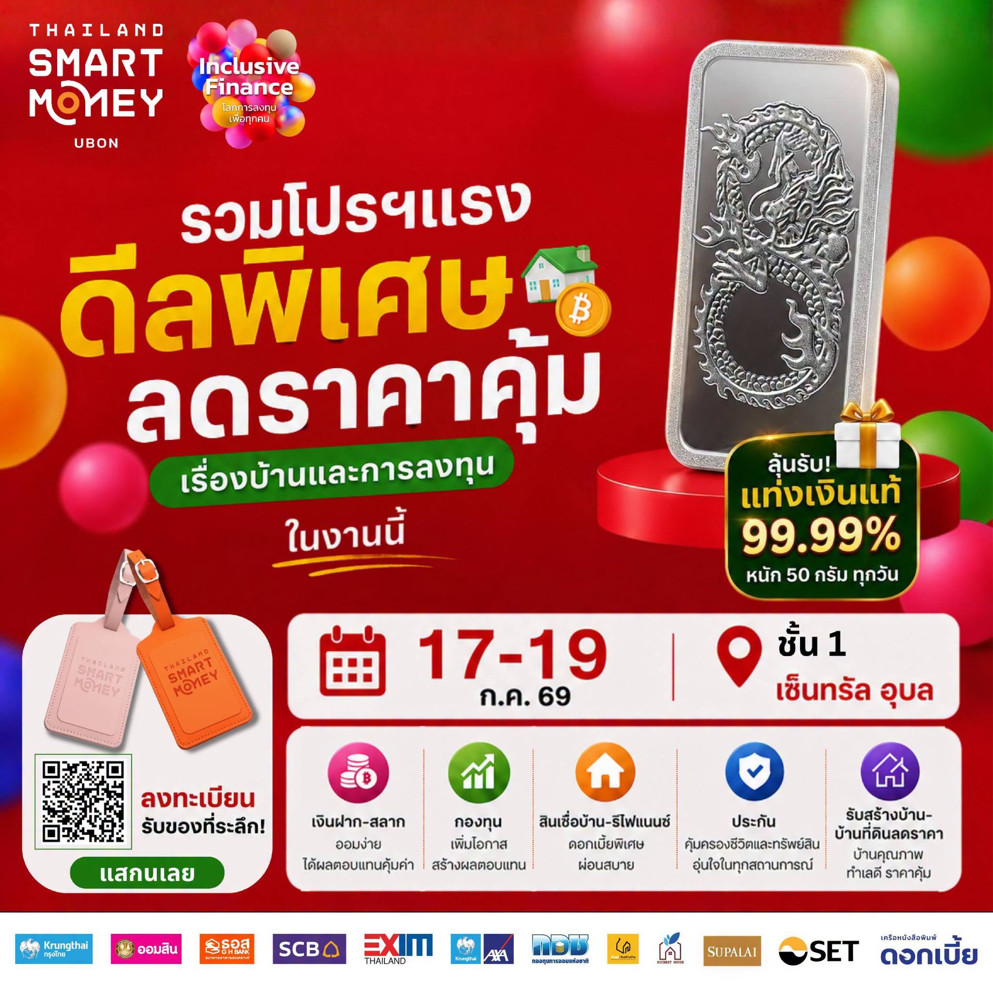 Thailand Smart Money 2026 บุก จ.อุบลฯ จัดโปรฯ เด็ด การเงิน–ลงทุน-อสังหาฯ
