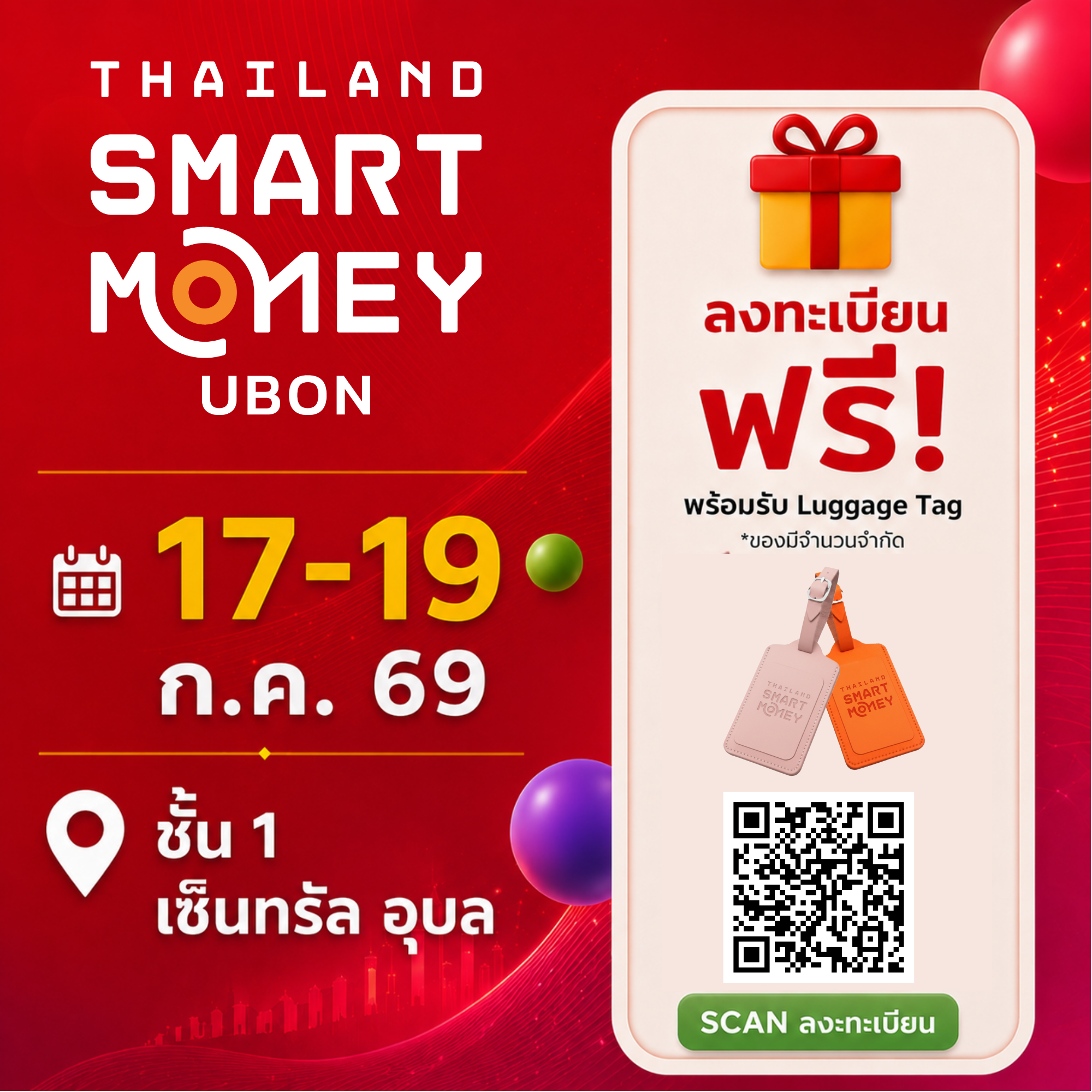 Thailand Smart Money 2026 บุก จ.อุบลฯ จัดโปรฯ เด็ด การเงิน–ลงทุน-อสังหาฯ