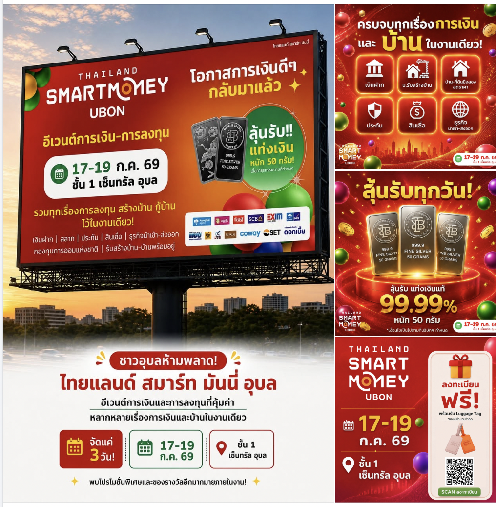 Thailand Smart Money 2026 บุก จ.อุบลฯ จัดโปรฯ เด็ด การเงิน–ลงทุน-อสังหาฯ