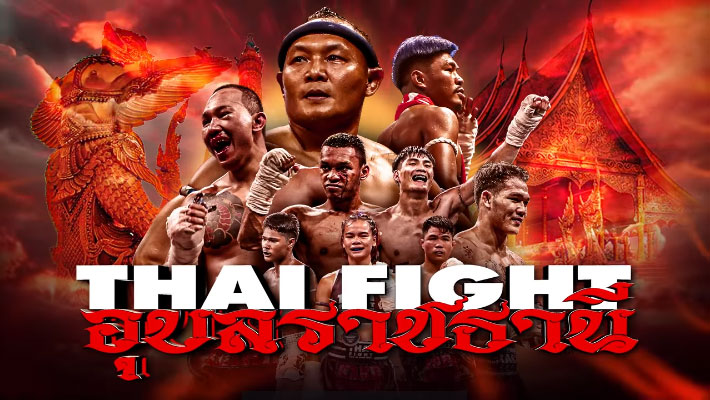 ประเดิมศักราชแห่งความมันกับ THAI FIGHT อุบลราชธานี