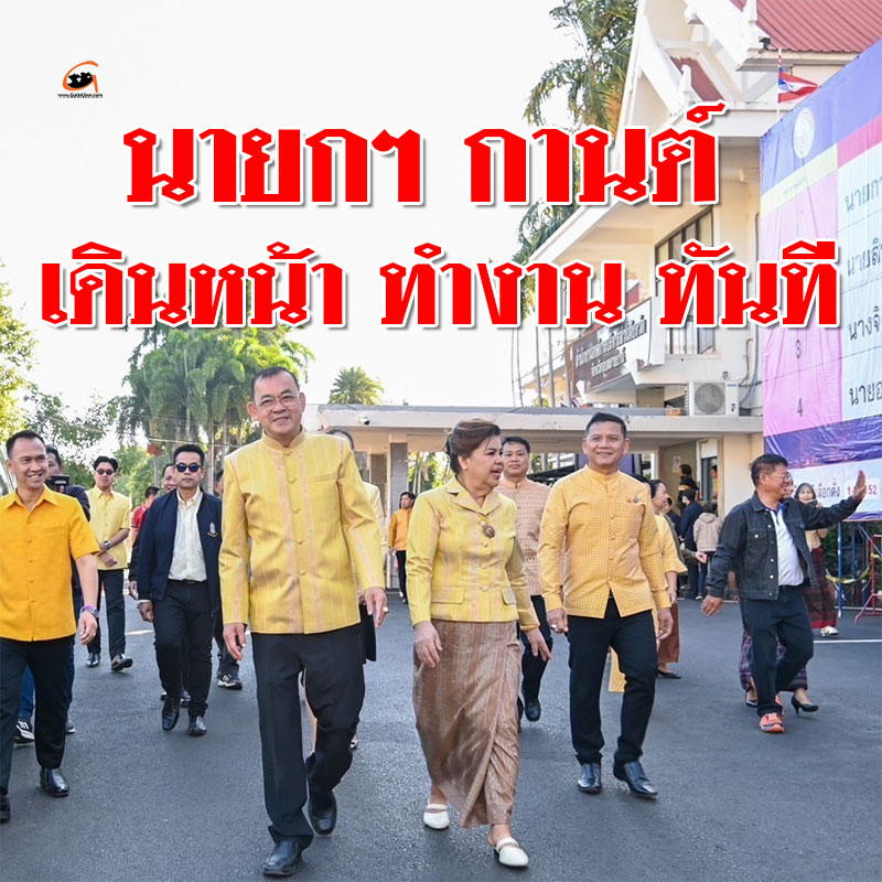 ตั้งรองนายก อบจ.อุบลฯ พร้อมเลขนุการและที่ปรึกษา