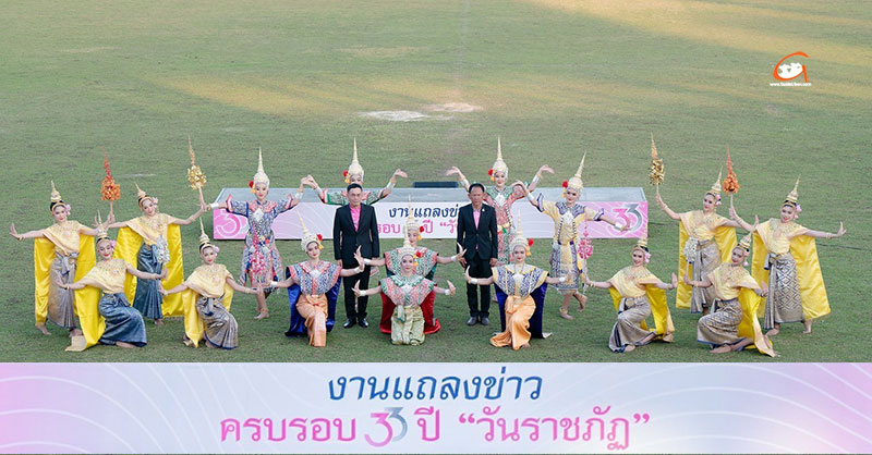 33 ปี พระราชทาน “ราชภัฏ” 110 ปี การฝึกหัดครูอุบล