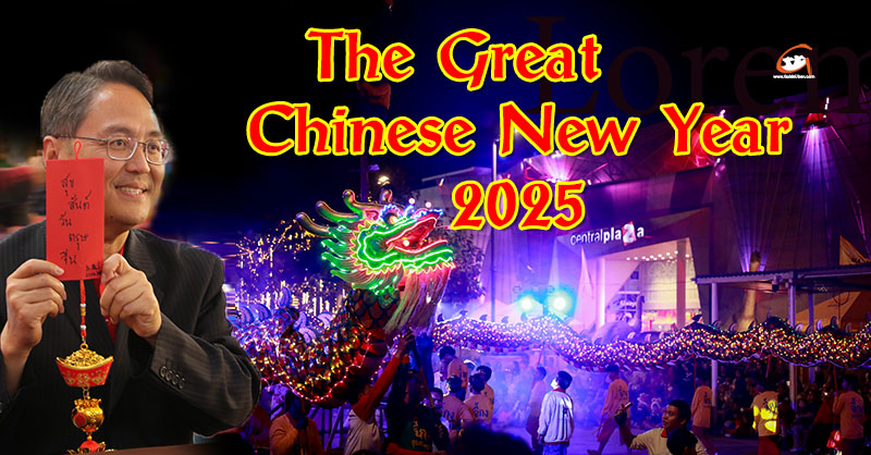 The Great Chinese New Year 2025 ต้อนรับตรุษจีนปีมะเส็ง