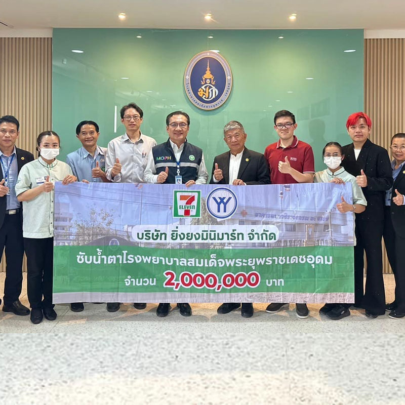 ยิ่งยง มินิมาร์ท บริจาค 2 ล้านบาท ช่วย รพ.เดชอุดม กรณีถูกวางเพลิง