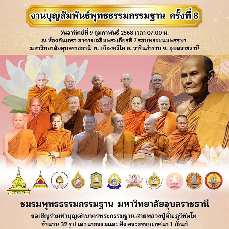 ขอเชิญร่วมทำบุญตักบาตรพระกรรมฐาน สายหลวงปู่มั่น ภูริทัตโด 9 ก.พ.68