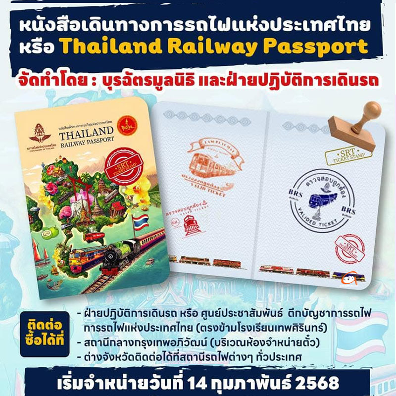 มาแล้ว! สมุด Thailand Railway Passport หนังสือเดินทางการรถไฟแห่งประเทศไทย