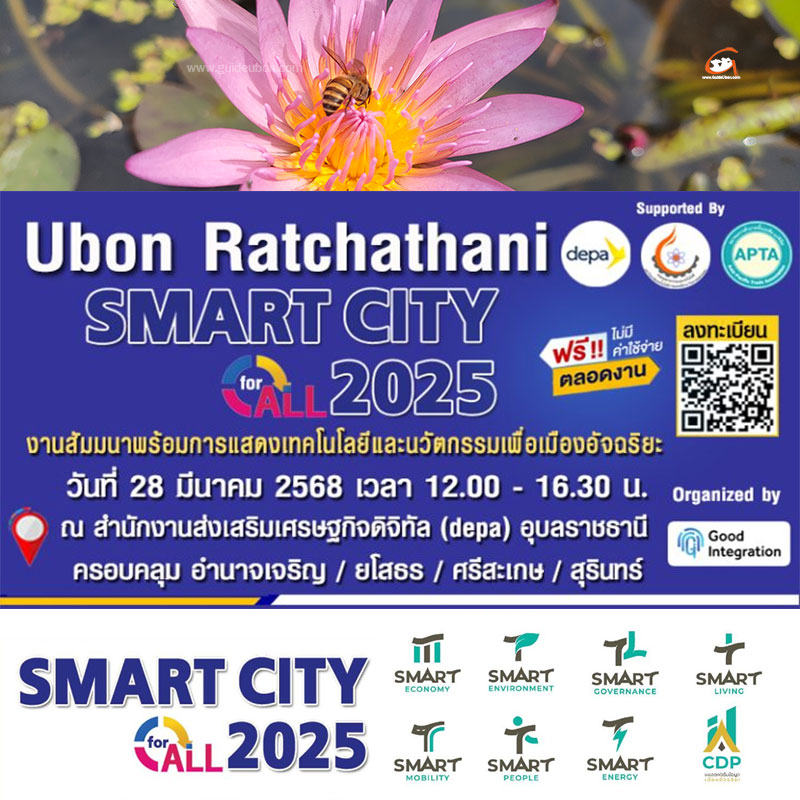 UBON SMART CITY FOR ALL 2025