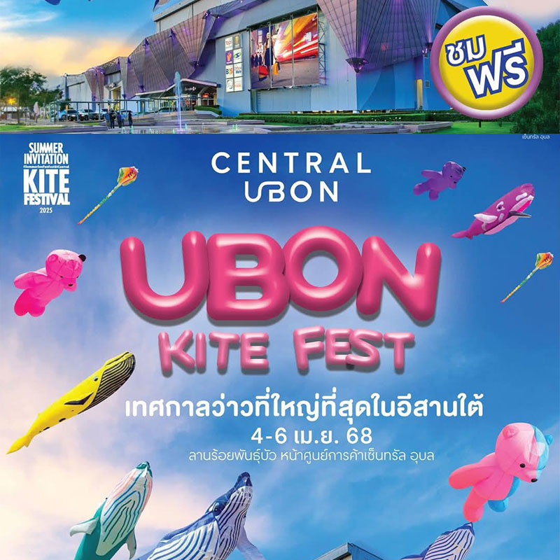 เทศกาลว่าวที่ใหญ่ที่สุดในอีสานใต้ UBON KITE FEST 2025