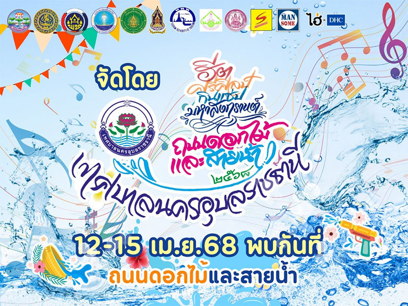 จัดเต็มความบันเทิง 4 วันเต็ม โครงการดนตรีเพื่อเยาวชนและประชาชน ปี 2568