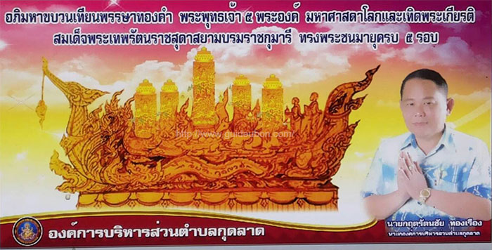 อบต.กุดลาด จัดทอดผ้าป่าสามัคคี ทำเทียนพรรษาทองคำ ร่วมงานแห่เทียนอุบล 58
