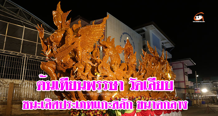 วัดเลียบ ประกาศงดจัดทำต้นเทียน งานแห่เทียนพรรษาอุบลฯ ปี 2564
