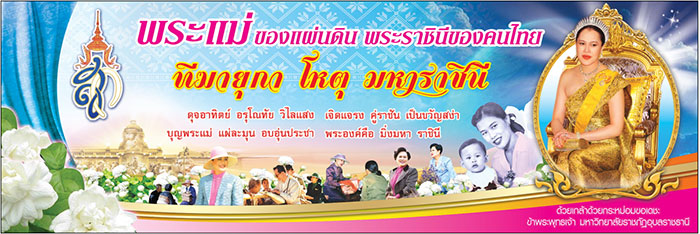ราชภัฏอุบล จัดงาน “วันแม่แห่งชาติ” พร้อมมอบโล่เชิดชูเกียรติแม่ดีเด่นราชภัฏ ปี 2558