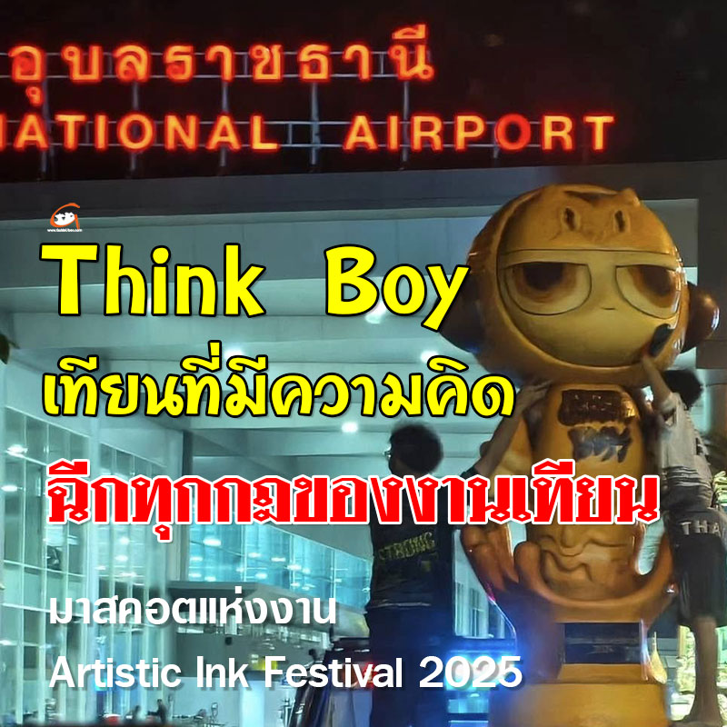 Think Boy เทียนที่มีความคิด มาสคอตแห่งงาน Artistic Ink Festival 2025