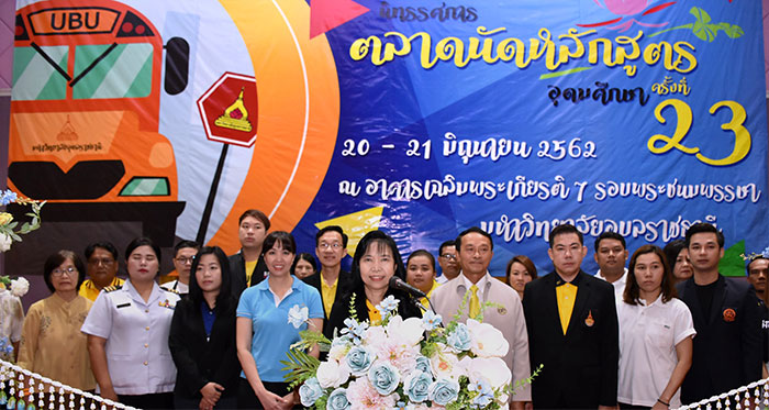 ม.อุบลฯ จัดนิทรรศการตลาดนัดหลักสูตรอุดมศึกษา ครั้งที่ 23