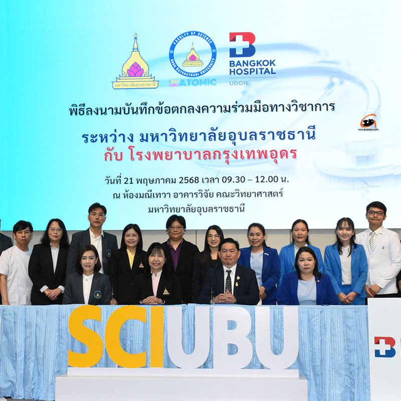ม.อุบลฯ MOU รพ.กรุงเทพอุดร ขับเคลื่อนอุตสาหกรรมการแพทย์ครบวงจร
