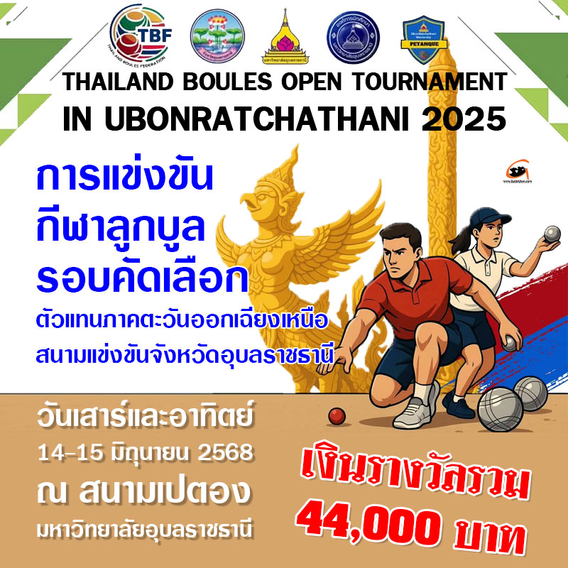 THAILAND BOULES OPEN TOURNAMENT IN UBONRATCHATHANI 2025