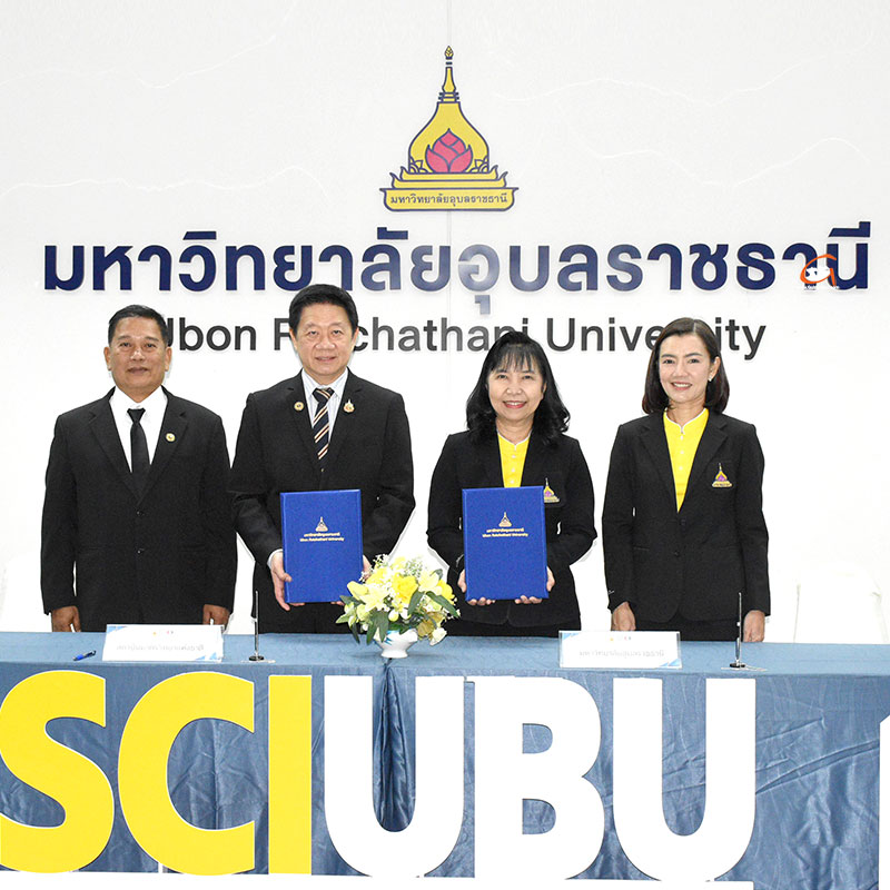 มหาวิทยาลัยอุบลราชธานี MOU สถาบันมาตรวิทยาแห่งชาติ