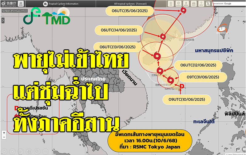 อุตุฯ เตือนพายุดีเปรสชัน ทะเลจีนใต้ตอนบน ไม่เข้าไทย แต่ชุ่มฉ่ำทั่วอีสาน
