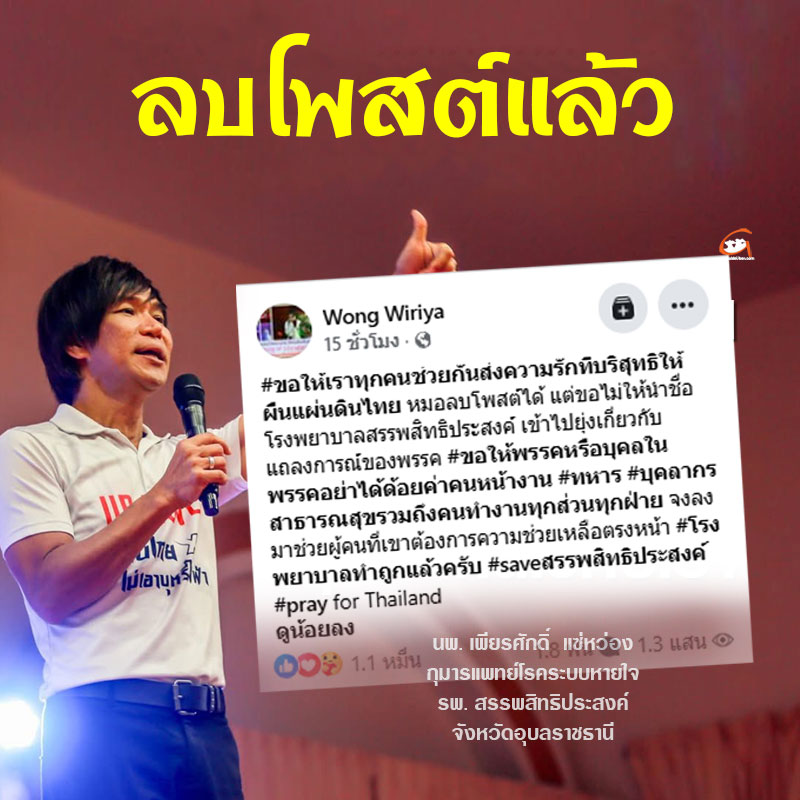 หมอเด็ก รพ.สรรพสิทธิ์ โพสต์แรง ถ้าต้องเรียนมนุษยธรรมคุณเท้งต้องมาคลุกคลีคนไข้กับเรา