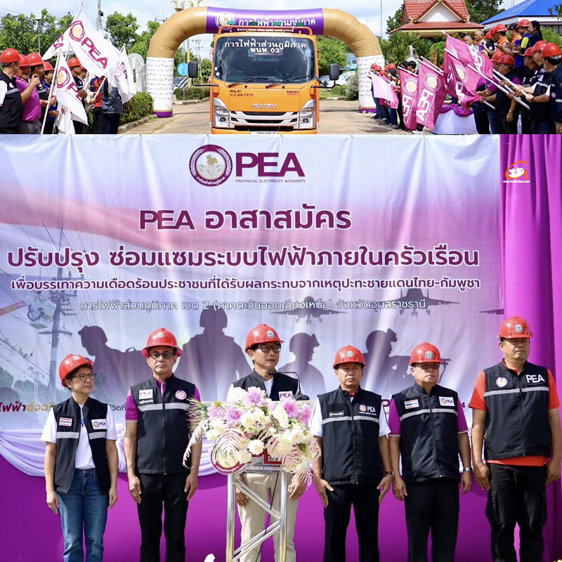 PEA อาสาสมัครซ่อมแซมระบบไฟฟ้าช่วยเหลือ ปชช. อ.น้ำยืน