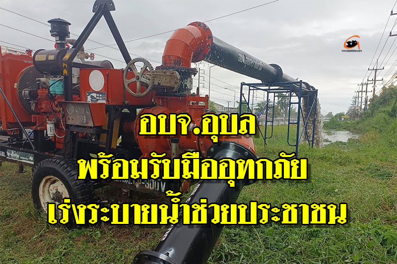 นายกกานต์ สั่งลุย! ระดมกำลังและเครื่องมือ เร่งระบายน้ำช่วยประชาชน