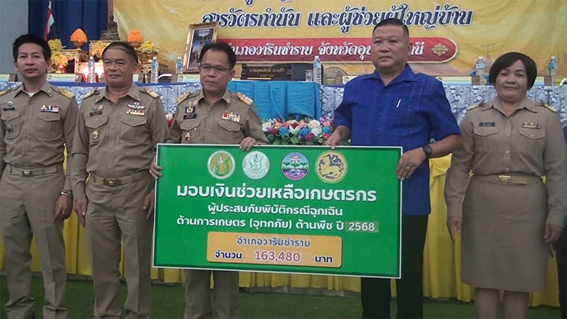 มอบเงินช่วยเหลือเกษตรกรผู้ประสบอุทกภัยเขตพื้นที่ อ.วารินชำราบ