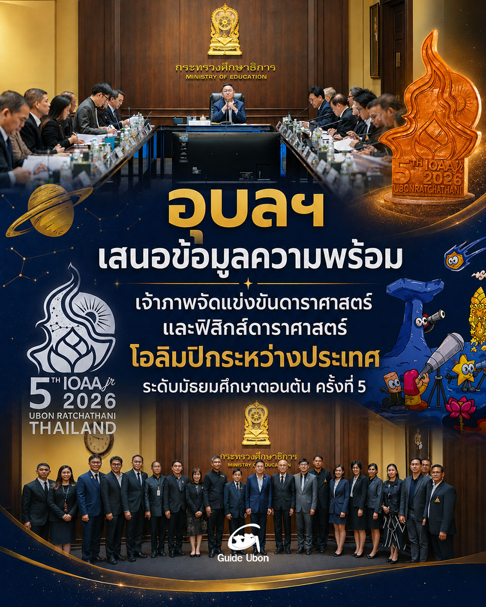 ประชุมเตรียมความพร้อมจัดการแข่งขันดาราศาสตร์และฟิสิกส์ดาราศาสตร์โอลิมปิกระหว่างประเทศ ครั้งที่ 5
