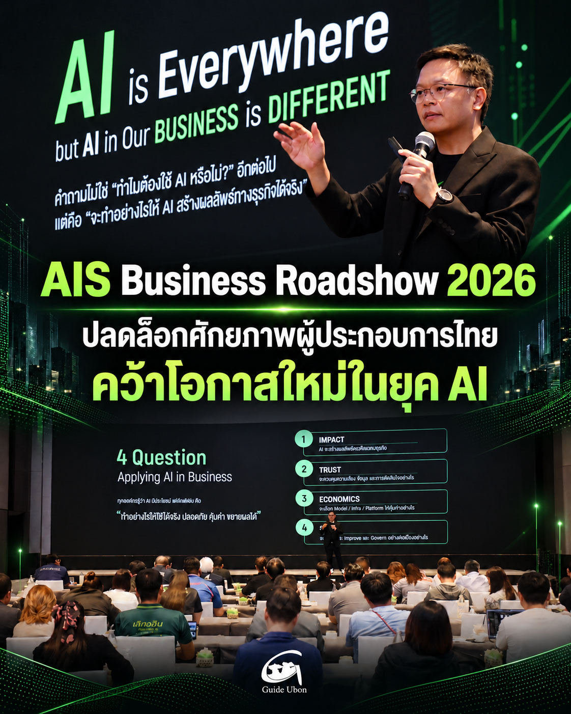 AIS Business บุกภูมิภาค จัด Roadshow 2026