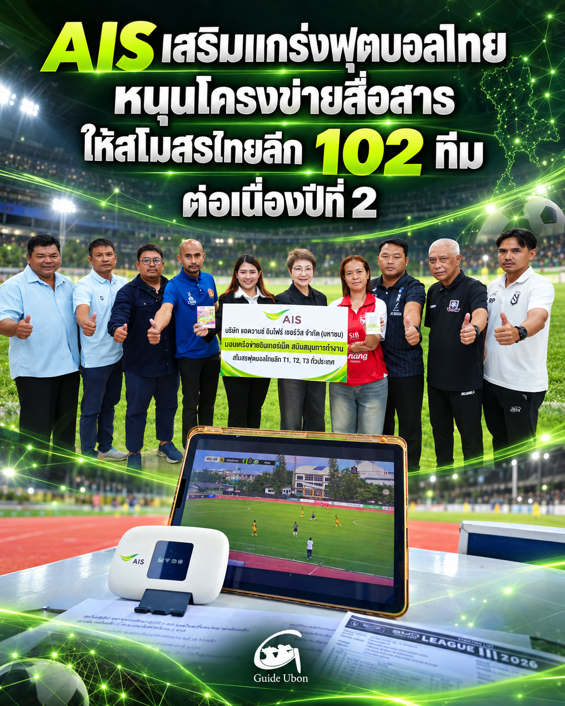 AIS เสริมแกร่งฟุตบอลไทย หนุนโครงข่ายสื่อสารให้สโมสรไทยลีก 102 ทีมต่อเนื่องปีที่ 2