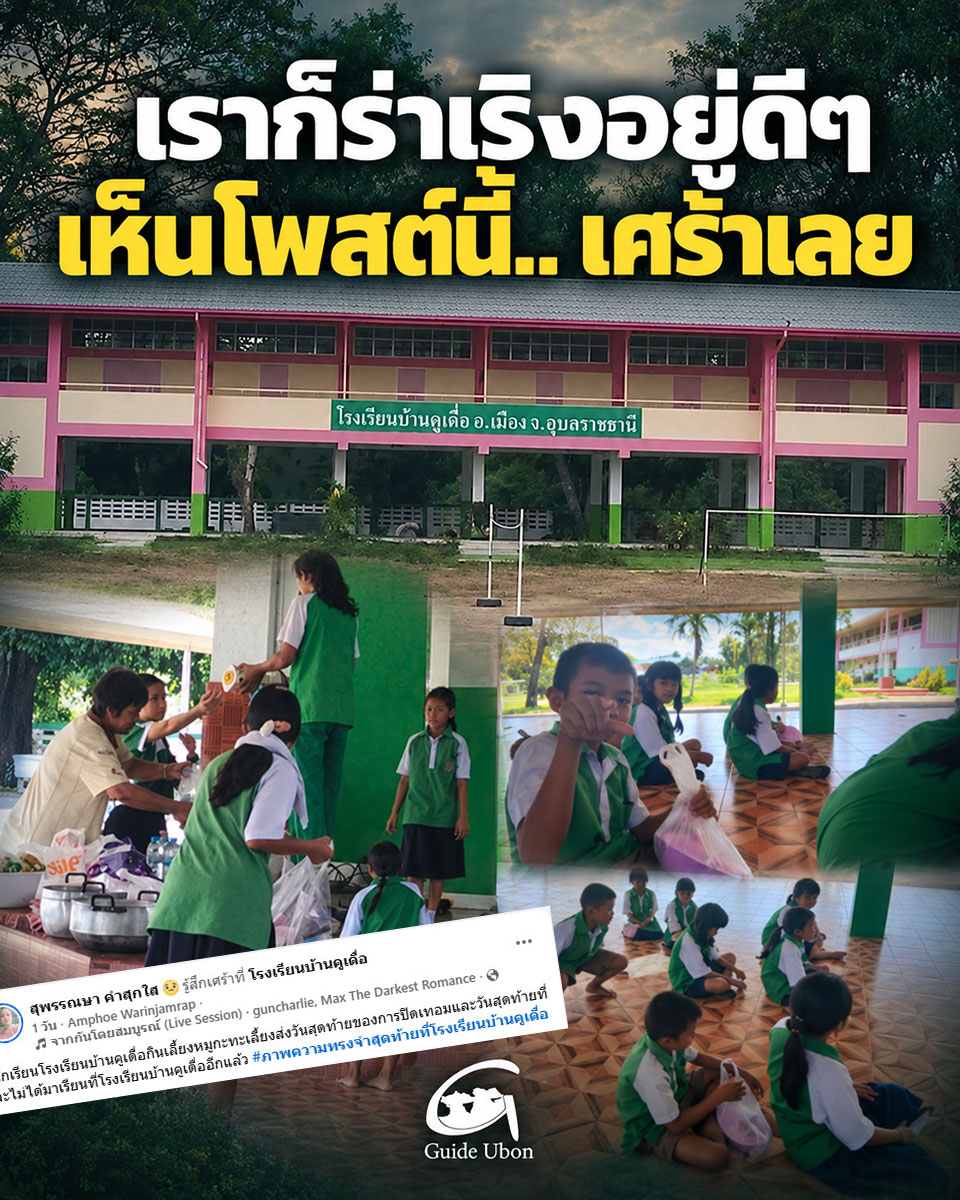 มื้อส่งท้ายที่บ้านคูเดื่อ นร.ร่วมวงหมูกระทะ ก่อนย้ายโรงเรียนเทอม 2