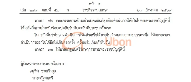 ราชกิจจาฯ ประกาศกฎหมายนิรโทษกรรมคดีการเมือง ครอบคลุม 20 ปี