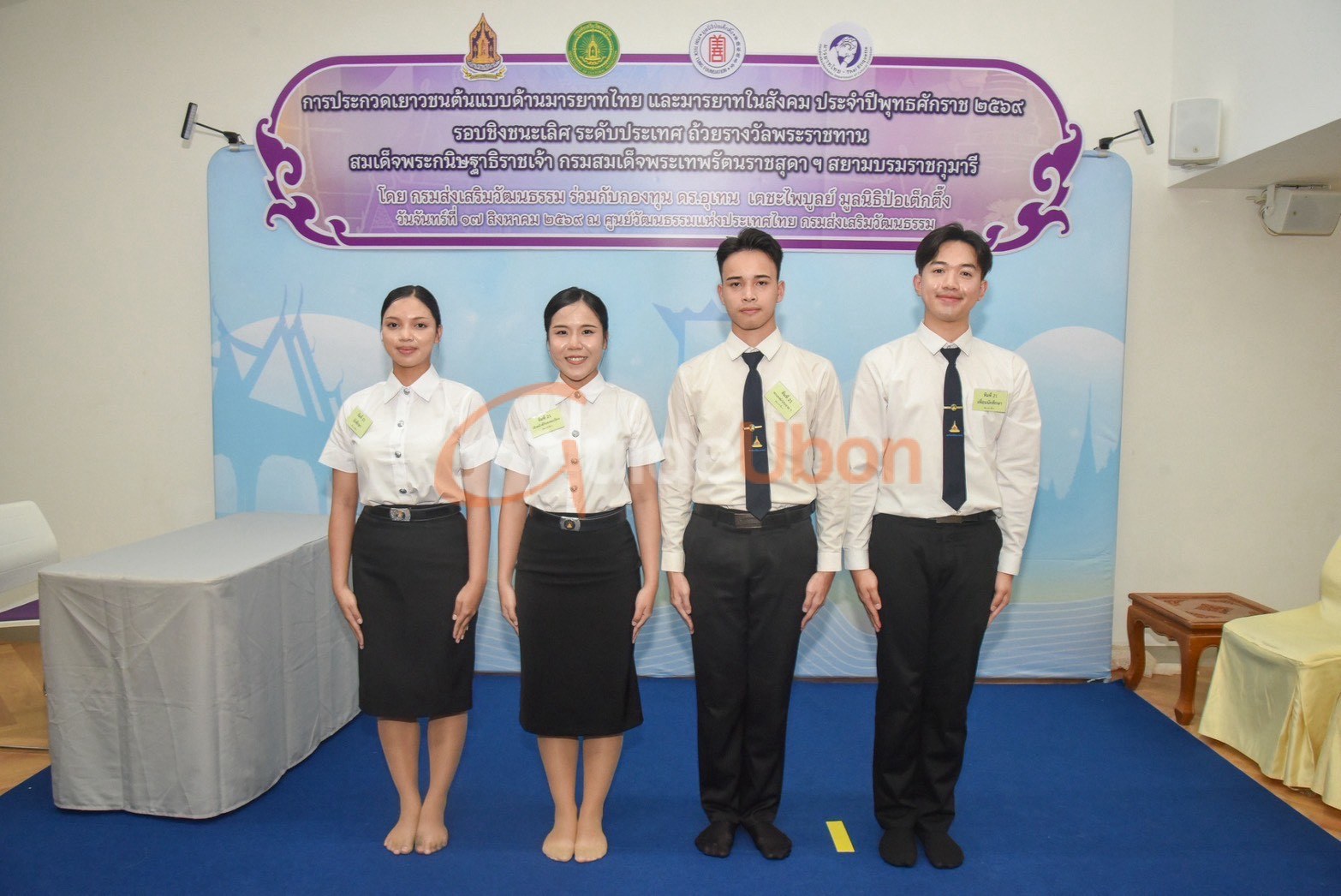 ม.อุบลฯ ชนะเลิศประกวดเยาวชนต้นแบบ ระดับอุดมศึกษา ปี 2569