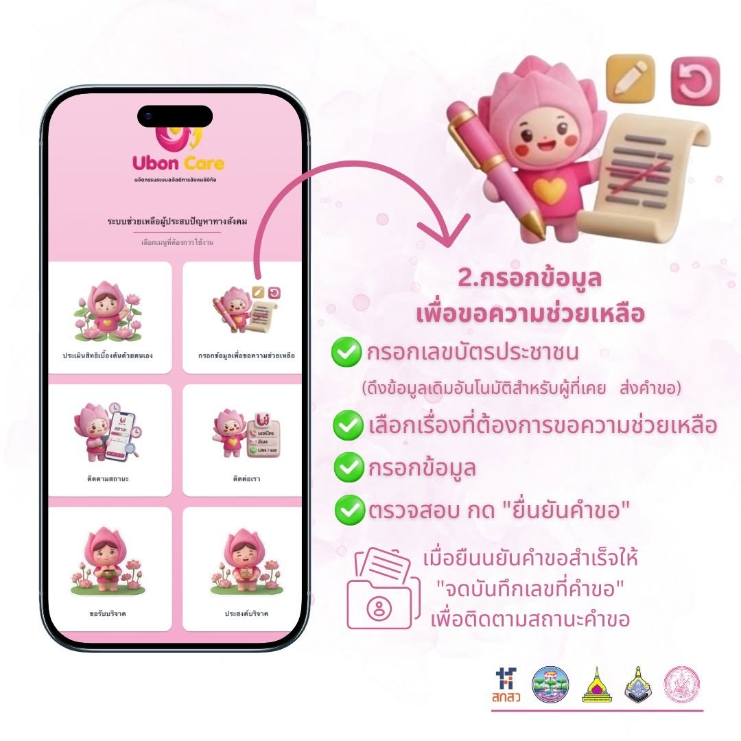 ม.อุบลฯ เปิดตัว Ubon Care แพลตฟอร์มสวัสดิการดิจิทัล