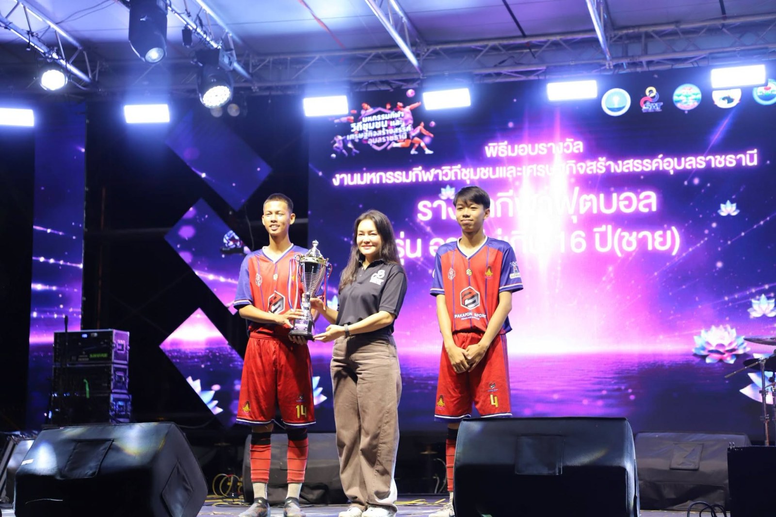 มหกรรมกีฬา วิถีชุมชนและเศรษฐกิจสร้างสรรค์อุบลราชธานี