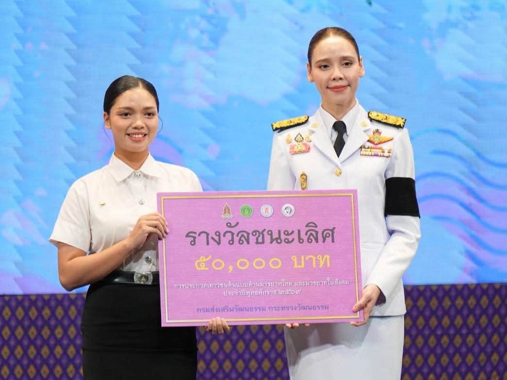 ม.อุบลฯ รับถ้วยพระราชทาน การประกวดเยาวชนต้นแบบด้านมารยาทไทย