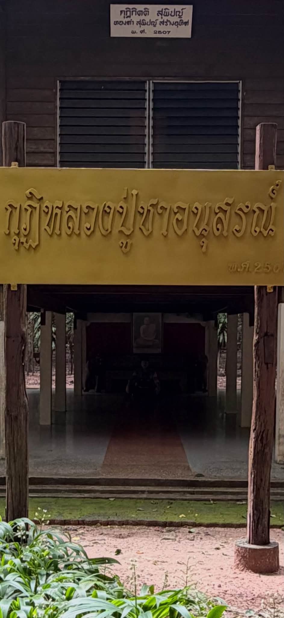 แอ้ด คาราบาว นั่งสมาธิวัดหนองป่าพง ส่งพลังใจ เนเน่ รอยัล บนเวที AGT